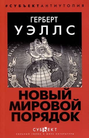 New World Order