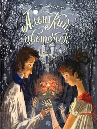 The Scarlet Flower. A Tale of Housekeeper Pelageya