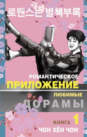 Romance Supplement Book 1