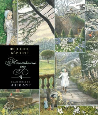 The Secret Garden