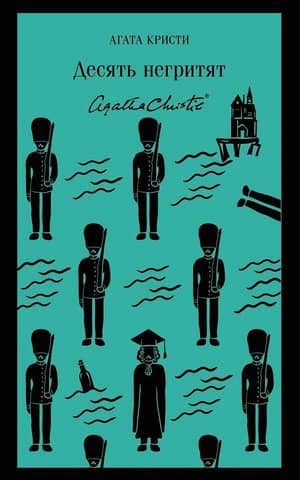 Ten Little Indians