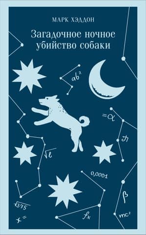 The Mysterious Night-Time Murder of a Dog