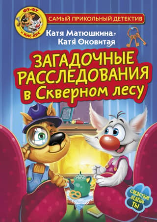 Foo-Foo and Kis-Kis: Mysterious Investigations in the Bad Forest