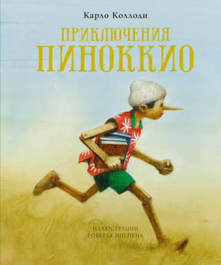 The Adventures of Pinocchio