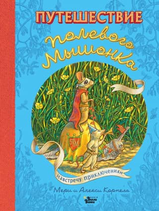 A Field Mouse's Journey: Onward to Adventure