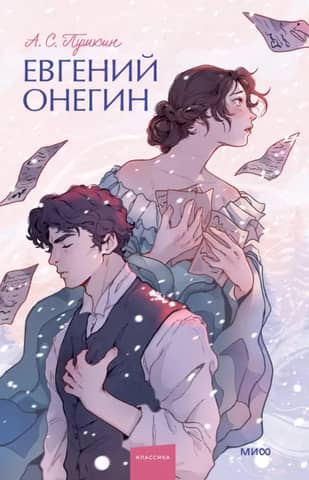 Eugene Onegin