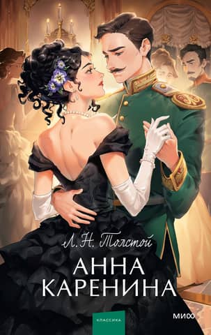 Anna Karenina