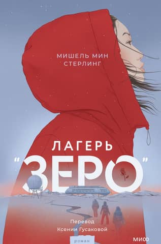 Camp Zero