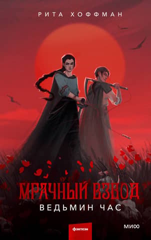Dark Platoon. Witching Hour