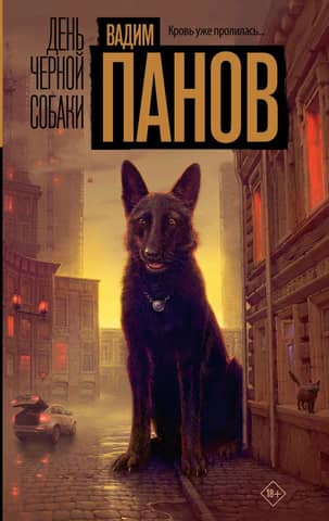 Black Dog Day