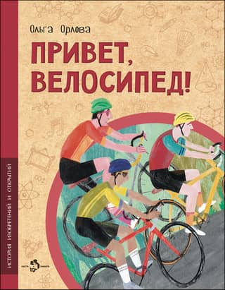 Hello, bike!