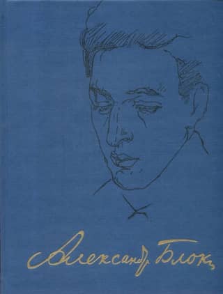 Complete Works and Letters. In 20 volumes. Volume 6. Book 1. Dramatic Works (1906–1908)