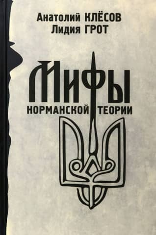 Myths of the Norman Theory