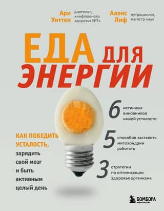 Food for Energy: How to Beat Fatigue, Recharge Your Brain, and Stay Active All Day