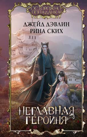 Non-main character
