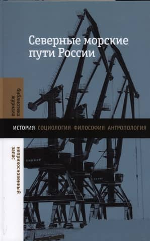 Northern sea routes of Russia