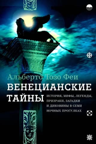 Venetian Mysteries: History, myths, legends, ghosts, mysteries, and curiosities in seven night walks