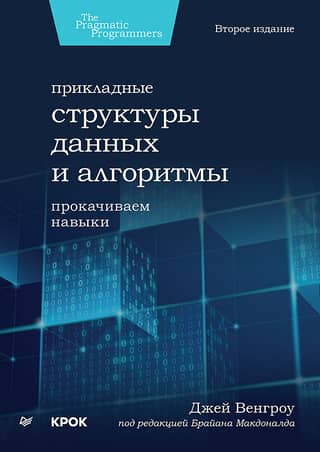 Applied Data Structures and Algorithms: Enhance Your Skills