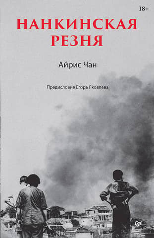 Nanjing Massacre