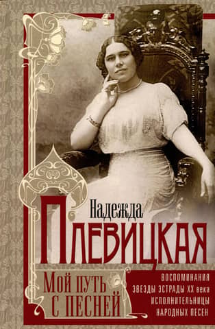 My Journey with Song: Memories of an Early 20th-Century Pop Star and Folk Singer