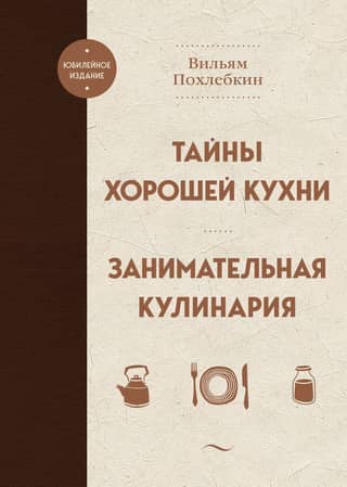 Secrets of Good Cooking. Entertaining Cooking