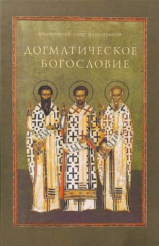 Dogmatic theology