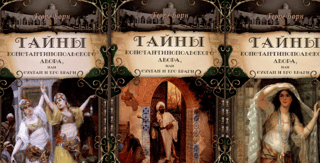 Secrets of the Constantinople Court, or the Sultan and His Enemies. In 3 volumes