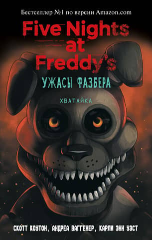 Fazbear Horror: The Grabber