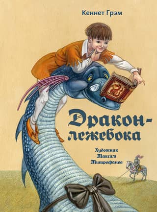 The Lazy Dragon