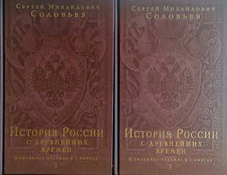 History of Russia from Ancient Times. In 2 Volumes