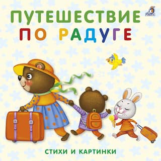 Cardboard Books: A Journey Through the Rainbow