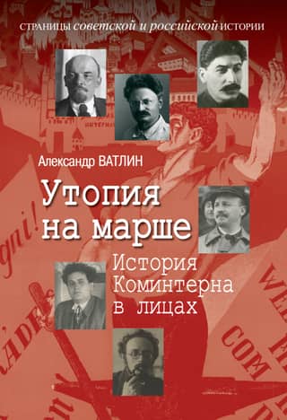 Utopia on the March: The History of the Comintern in Faces