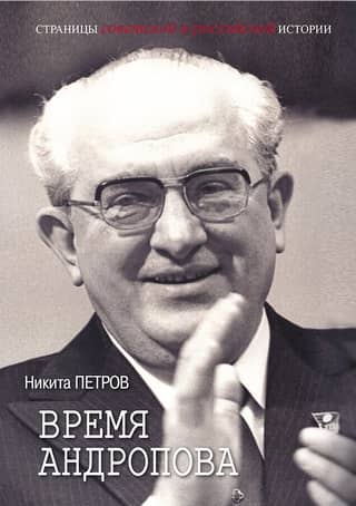 Andropov's time