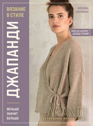 Japandi Knitting: Less is More