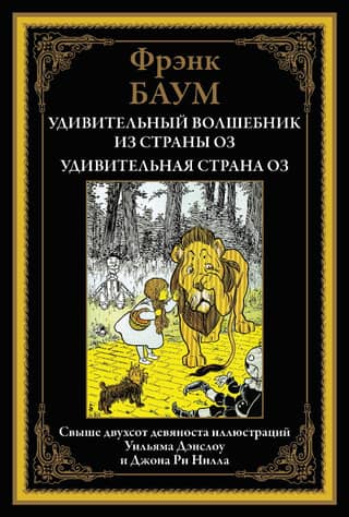 The Wonderful Wizard of Oz. The Wonderful Land of Oz