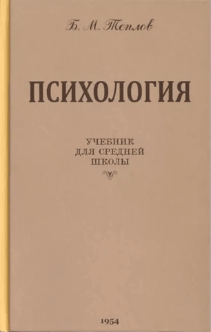 Psychology. A Textbook for High School Students