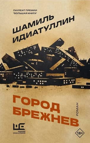 City of Brezhnev