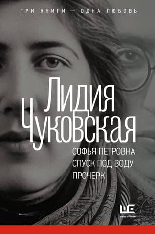 Sofia Petrovna. Descent underwater. Scratch