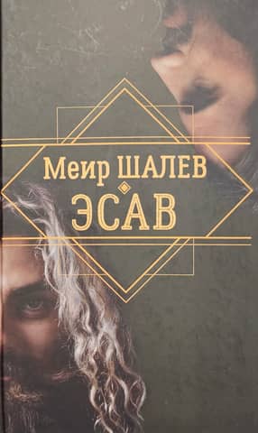 Esau