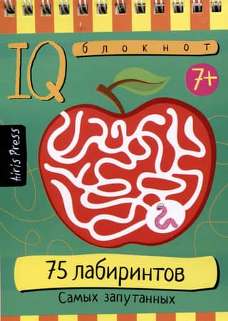 Smart Notebook. 75 Labyrinths. The Most Confusing