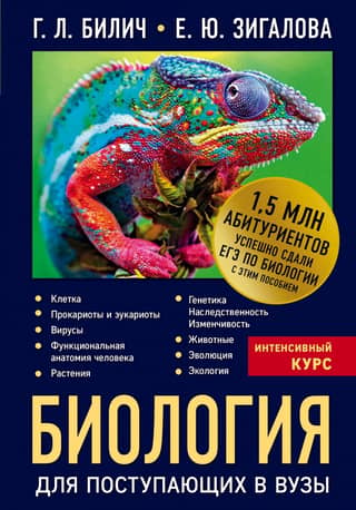 Biology for University Applicants