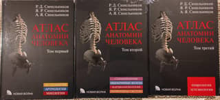 Atlas of Human Anatomy. In 3 volumes