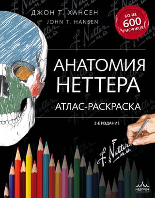 Netter's Anatomy: A Coloring Atlas