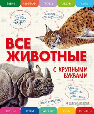 All animals with capital letters