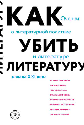How to Kill Literature: Essays on Literary Politics and Literature in the Early 21st Century