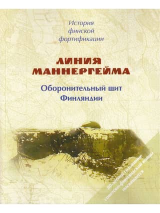The Mannerheim Line: Finland's Defensive Shield