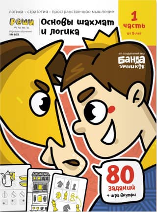 Chess Basics and Logic. Part 1. Ages 5+