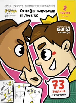 Chess Basics and Logic. Part 2. Ages 6+