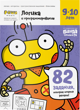 Logic and programming. 9-10 years old