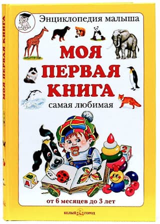 My First Book. Ages 6 months to 3 years.